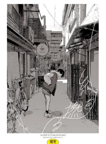 高柳カツヤ❤単行本｜糸を撚る 評価4.04