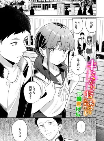 蟻吉げん❤羞恥｜キミからお誘い 評価3.00