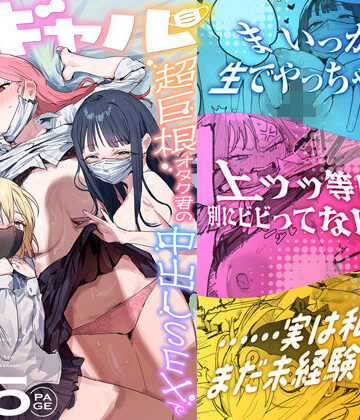 ie研究室❤処女｜3ギャル〜超巨根オタク君の中出しSEXでメロメロにされちゃうギャル3人組の話〜 評価4.97