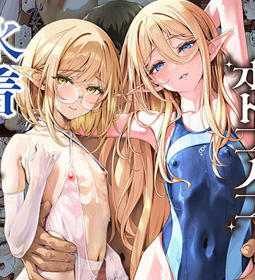 新生フロンティア（新生ロリショタ）❤めがね｜異世界オトコノコ水着二穴恥辱 スレンダーお姉さん（♂）のチンポ中毒に未経験な美少年が巻き込まれて… 評価5.00