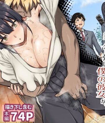 STANKY❤制服｜剣道部主将で幼馴染の美人で強い僕の彼女が、チャラ男にあっさり堕とされるわけがない 評価4.91