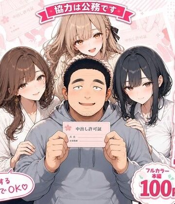 かわいいラボ❤OL｜中出し許可証、交付されました。