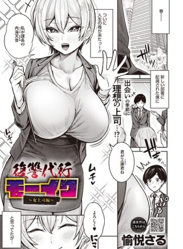 愉悦さる❤単話｜復讐代行モーイク〜女上司編〜 評価5.00