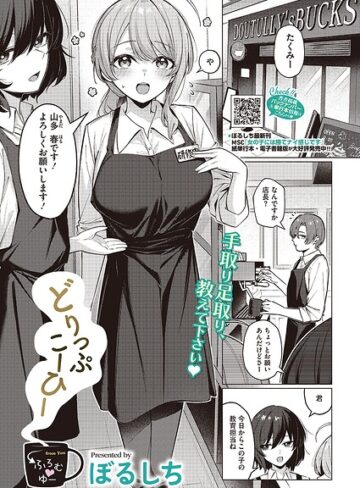 ぼるしち❤単話｜どりっぷこーひー→ふろむ ゆー 評価4.91