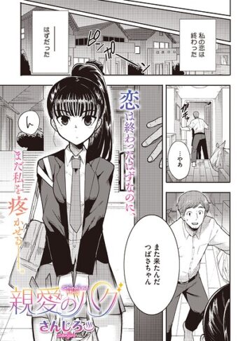さんじろ❤単話｜親愛のハグ 評価5.00