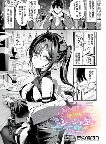 玉之けだま❤単話｜ヤバいシーシャ屋さん 評価4.75